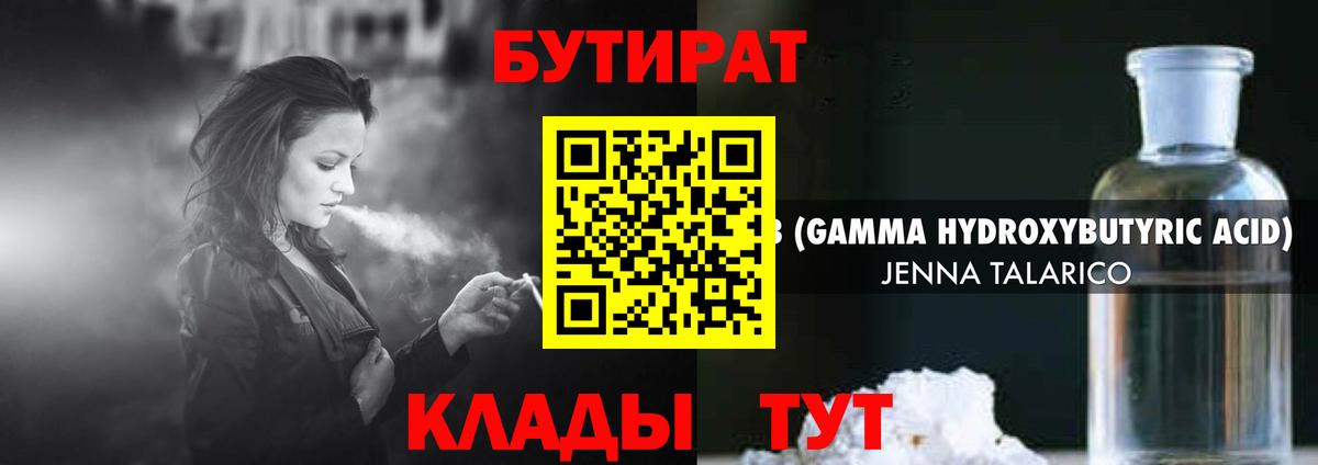 Волоколамск  Бутират  Вход с VPN  БУТИРАТ бутик 