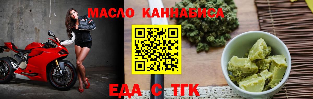 Еда ТГК конопля Волоколамск