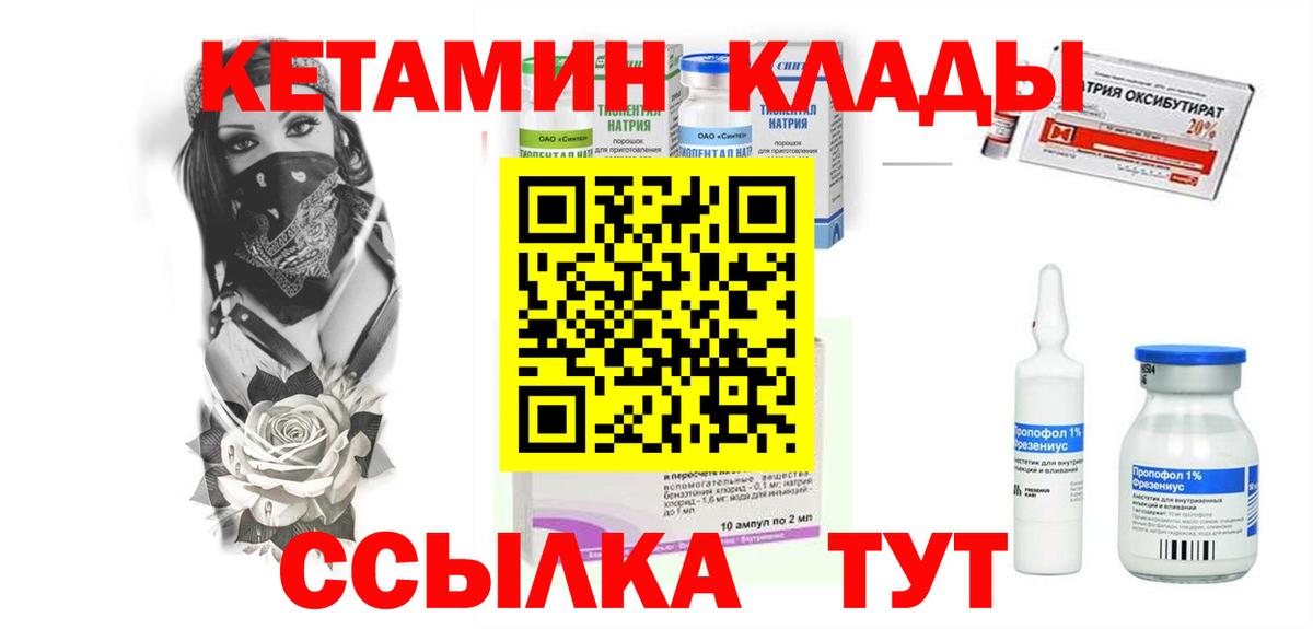 КЕТАМИН VHQ Волоколамск