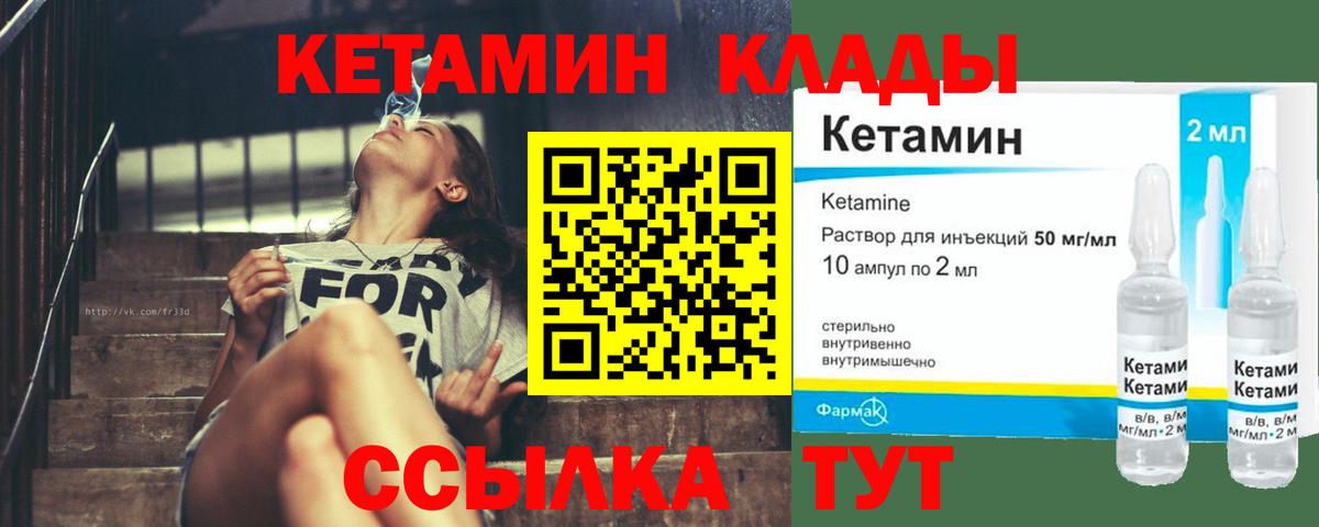 Кетамин VHQ  Кетамин ketamine  Волоколамск  Вход с VPN 