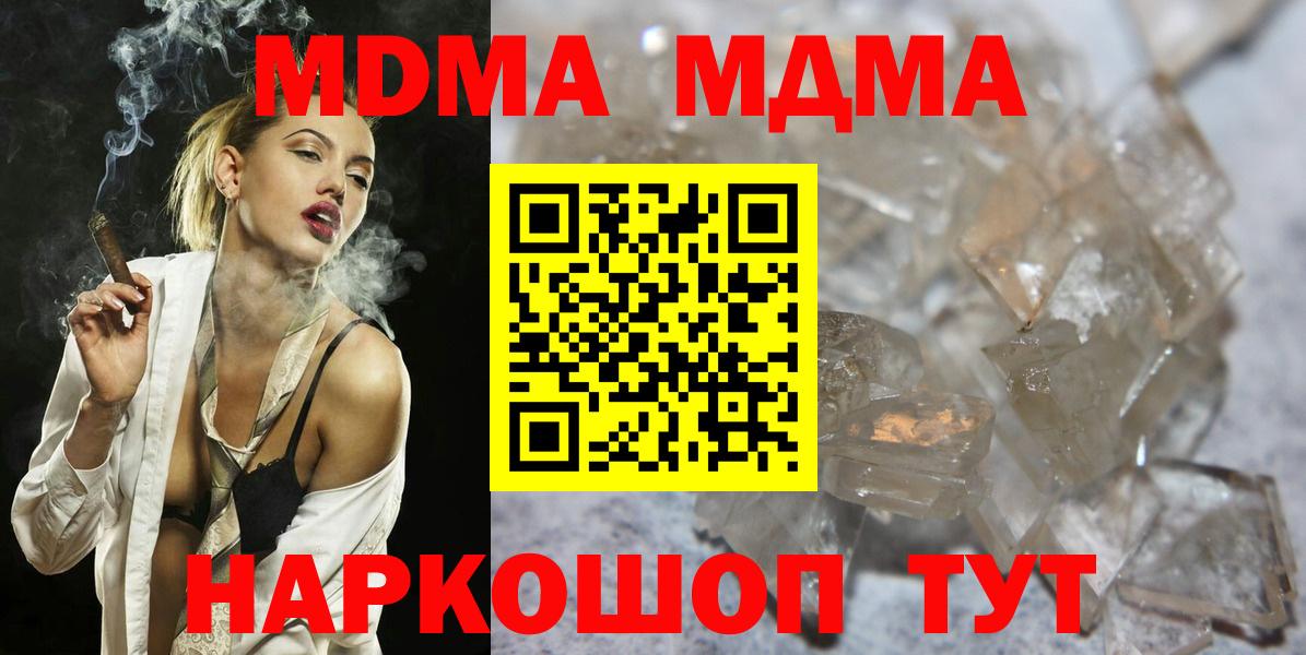 МДМА кристаллы Волоколамск