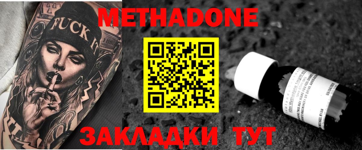 МЕТАДОН мёд  Вход с VPN  Метадон кристалл  Волоколамск 