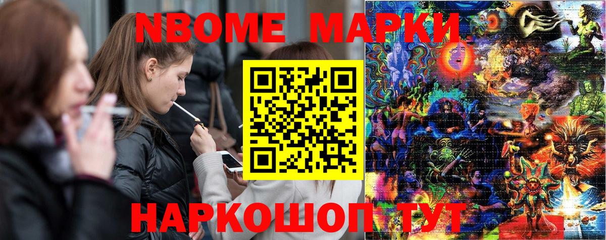 Марки 25I-NBOMe 1,5мг Волоколамск